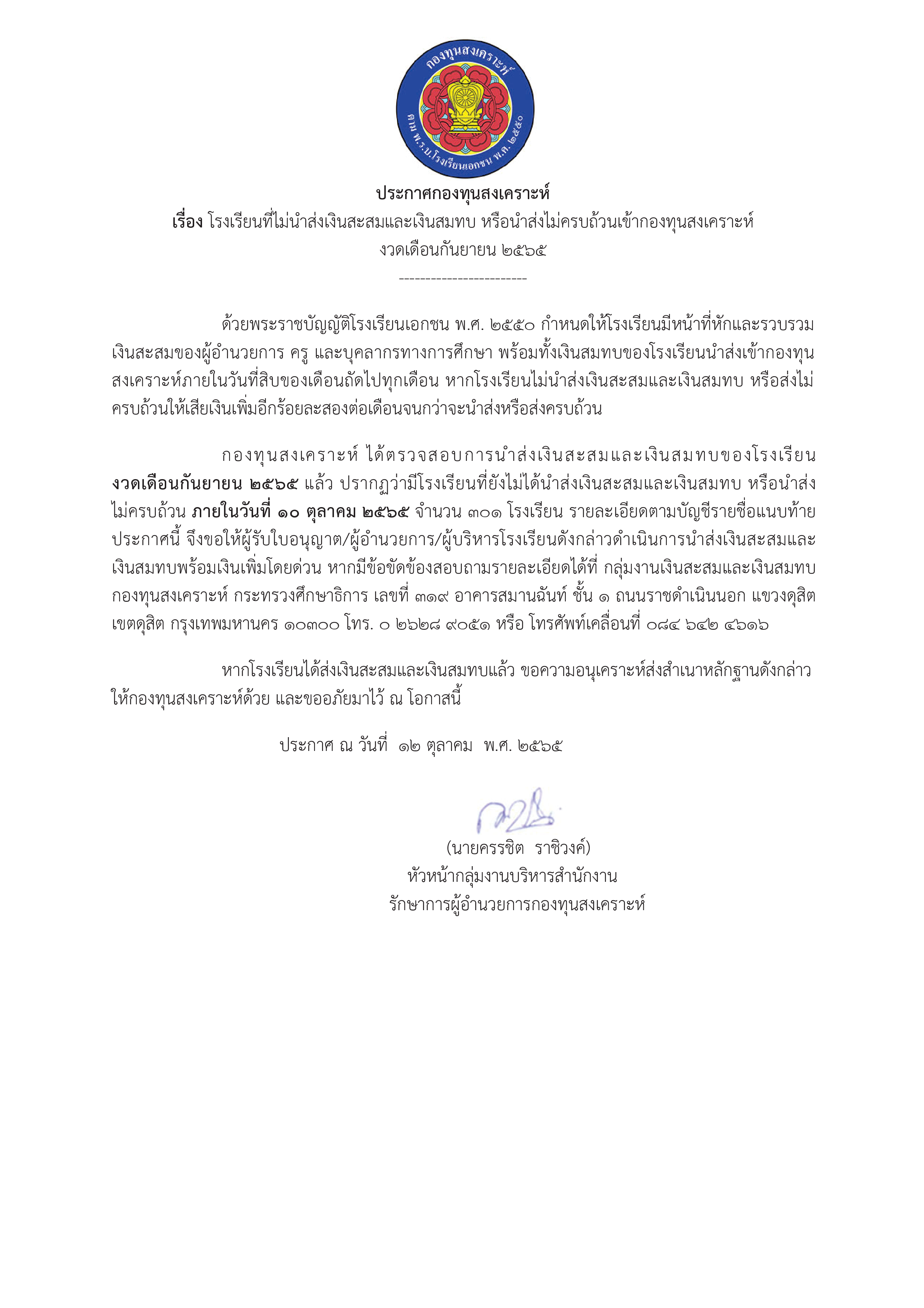 ประกาศกองทุนสงเคราะห์ลงweb1 (1)