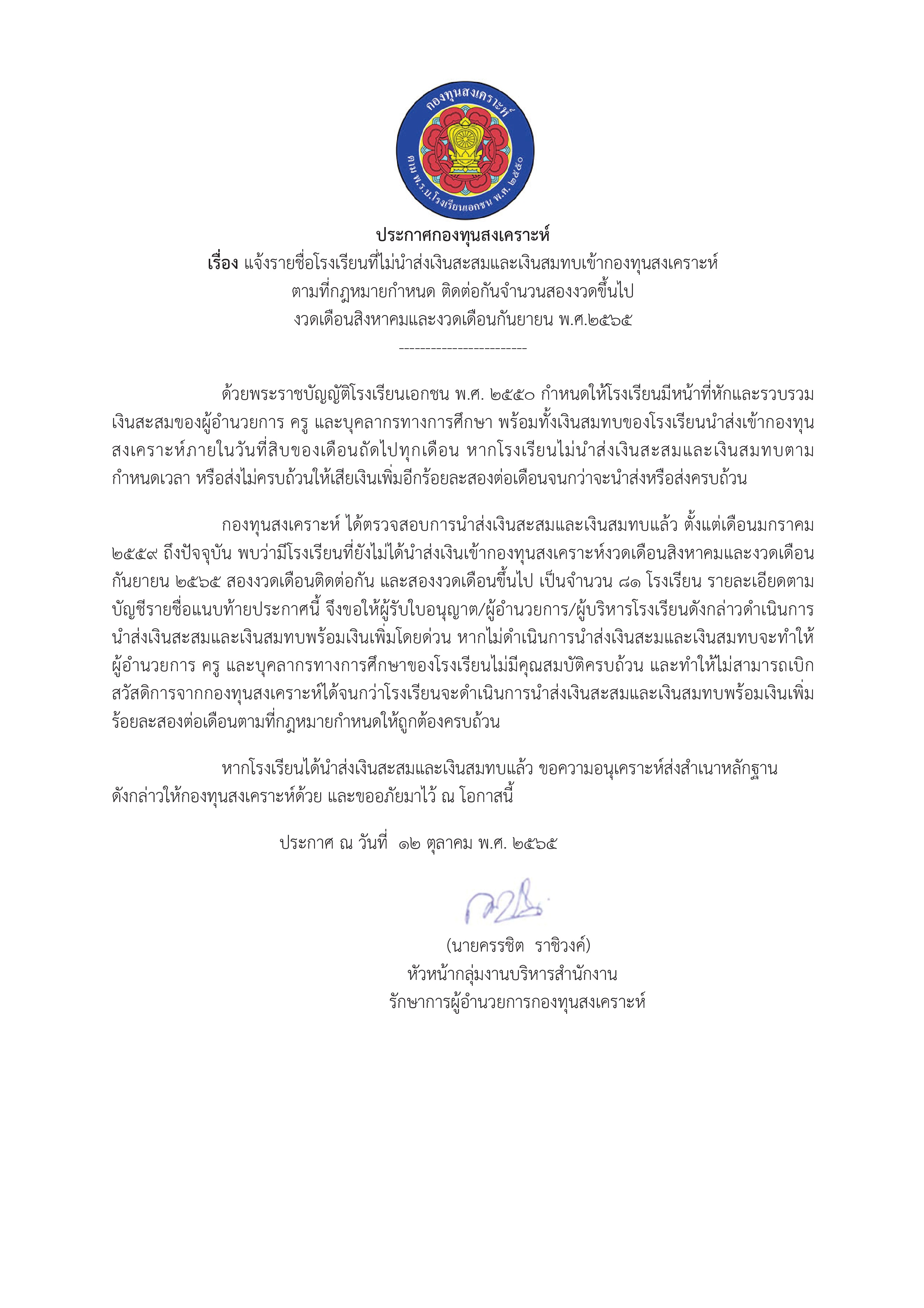 ประกาศกองทุนสงเคราะห์ลงweb2 (1)